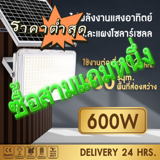 【รับประกัน10ปี】 ไฟโซล่าเซลล์ 600W กันน้ำกลางแจ้ง สว่างอัตโนมัติป้องกันฟ้าผ่า solar light สว่าง โคมไฟโซล่าเซลล์ 💥พร้อมส่ง