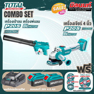 Total combo รุ่น TABLI20428เครื่องเป่าลม+ดูดฝุ่นแบตเตอรี่ไร้สาย20V + รุ่น TOSLI2211410 เครื่องเจียร์ไร้สาย และเครื่องมือ