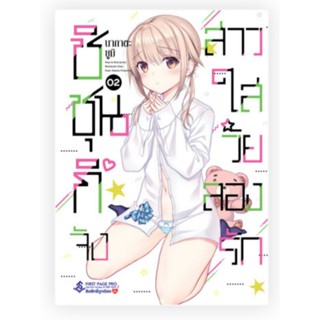 การ์ตูน ชิชุนกิจัง สาวใสวัยลองรัก เล่ม 1-3 (MG) การ์ตูนมือหนึ่ง FIRST PAGE PRO