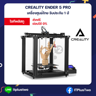 [ส่งฟรี ผ่อน 0%] Creality Ender 5 Pro เครื่องศูนย์ไทย รับประกัน 1 ปี เครื่องพิมพ์สามมิติ 3D Printer