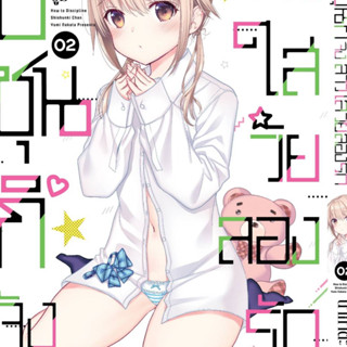 ชิชุนกิจัง สาวใสวัยลองรัก เล่ม 1-2 ล่าสุด แยกเล่ม มือหนึ่ง (มีเซตพิเศษLimited) : Pig A Books