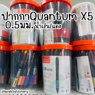 ปากกาลูกลื่น Quantum X5 HITZ 0.5 สีน้ำเงิน (12ด้าม 50ด้าม)