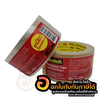 เทป OPP ปิดกล่อง Scotch 3M Packaging Tape สก๊อตช์ เทปปิดกล่อง เหนียว Cat 3609 สีใส สีชา 48mm.x40m. จำนวน 1ม้วน พร้อมส่ง