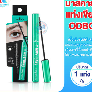 RT มาสคาร่า odbo Musthave Skinny mascara มาสคาร่าเขียว มาสคาร่ากันน้ำ กันเหงื่อ ที่ปัดขนตา โอดีบีโอ มาสคาร่าเพิ่มขนตาหนา