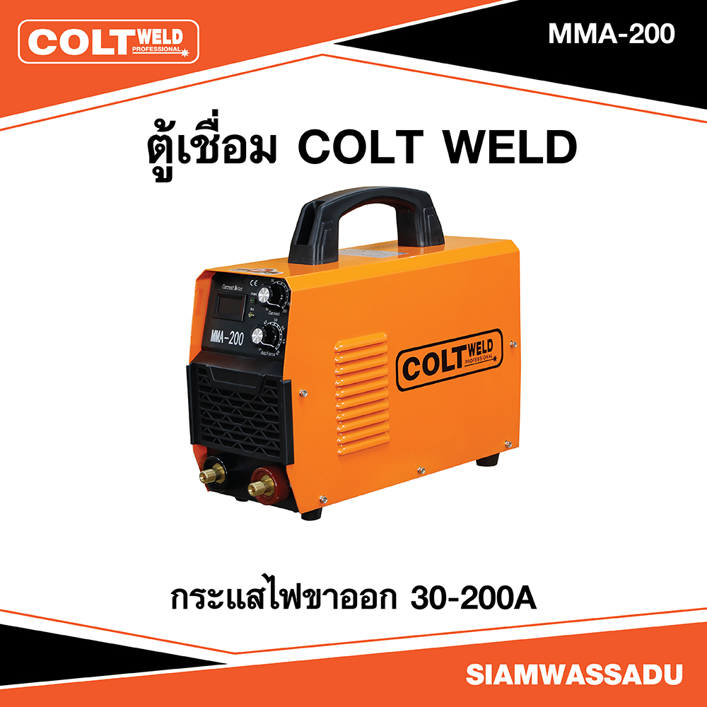 ตู้เชื่อม MMA-200 MOSFET (COLT WELD) เครื่องเชื่อม MMA-200 MOSFET
