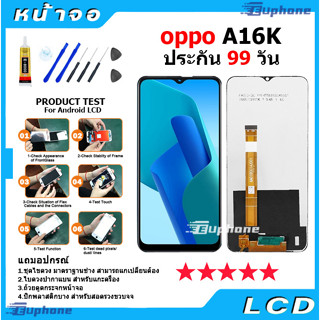 หน้าจอ LCD Display จอ + ทัช oppo A16K/A16E อะไหล่มือถือ อะไหล่ จอพร้อมทัชสกรีน ออปโป้ A16K/A16E สามารถเลือกซื้อพร้อมกาว