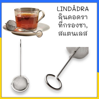 LINDÅDRA ลินดอดรา ที่กรองชา, สแตนเลส