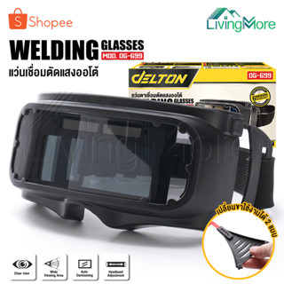 DELTON แว่นตาเชื่อม แว่นเชื่อม ปรับแสงออโต้ Automatic Welding Glasses แว่นเชื่อมเหล็ก ขาแว่นปรับได้ 4 ระดับ รุ่น DG-699