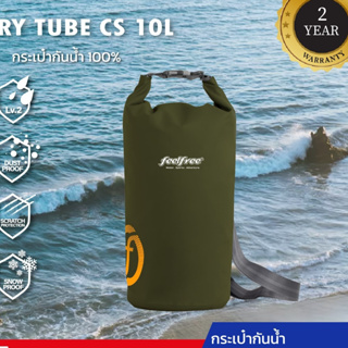 กระเป๋ากันน้ำ ถุงกันน้ำ พรีเมี่ยม FEELFREE DRY TUBE CS 10L