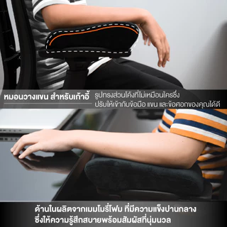 Ergotrend Brix Armrest ที่วางแขน ช่วยเพิ่มความนุ่มสบายให้กับแขนเก้าอี้