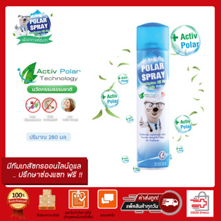 Polar Spray Innocence / Polar Spray Eucalyptus Oil Plus 280 ml.สเปรย์ปรับอากาศ น้ำหอมปรับอากาศ ฆ่าเชื้อโรค