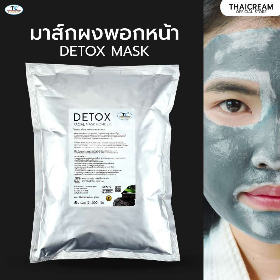 1 กิโล ไทยครีม มาร์คหน้า ผงพอกสิว มาร์คสิว ผงมาร์คหน้า ผงพอกหน้า thaicream Detox Facial mask powder