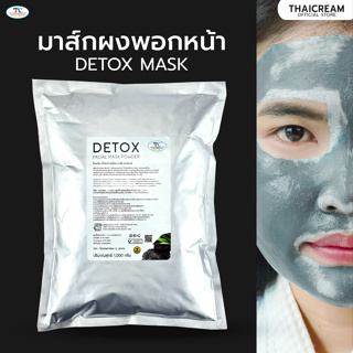 1 กิโล ไทยครีม มาร์คหน้า ผงพอกสิว มาร์คสิว มาส์กผิว ผงมาร์คหน้า ผงมาร์กหน้า ผงพอกหน้า thaicream Detox Facial mask powder
