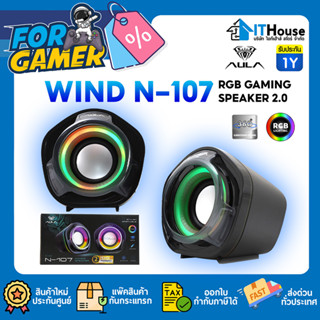 🌈AULA WIND N-107 GAMING SPEAKER ลำโพงเสียงดีขนาดเล็กพร้อมไฟ RGB พร้อมคอนโทรลเลอร์ ปรับระดับเสียงได้ ประกัน 2ปี ส่งด่วน🚀