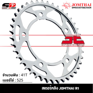 สเตอร์หลัง JOMTHAI R1 ( 41T Chain 525 ) !!