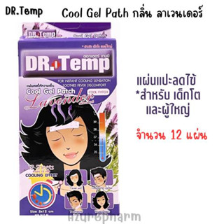 Dr.Temp Cool Gel Patch แผ่นเจลลดไข้ กลิ่นลาเวนเดอร์ กล่องสีม่วง 1 กล่อง (12 ชิ้น) สำหรับเด็กโต และผู้ใหญ่