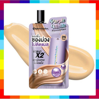 ( 1 ซอง) Purple matte foundation รองพื้นเนื้อแมทปกปิดดีเยี่ยม คุมมัน กันน้ำ