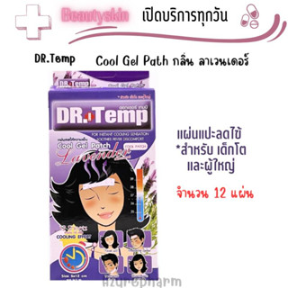 Dr.Temp Cool Gel Patch แผ่นเจลลดไข้ กลิ่นลาเวนเดอร์ กล่องสีม่วง 1 กล่อง (12 ชิ้น) สำหรับเด็กโต และผู้ใหญ่