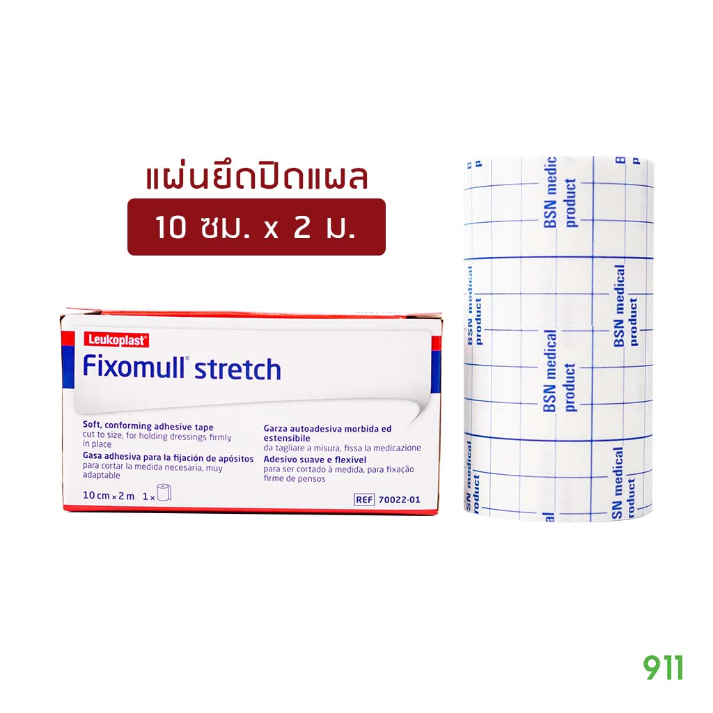 ฟิกซูโม่ สเตร็ท ขนาด 10 ซม.x 2 ม. [1 กล่อง] แผ่นปิดแผลอเนกประสงค์ | Leukoplast Fixomull Stretch 10cm