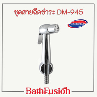 DONMARK ชุดฉีดชำระ  หัวฉีดชำระพร้อมสายชุบโครเมี่ยม  รุ่น DM-945