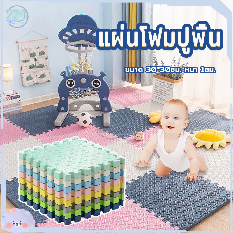 แผ่นปูพื้น แผ่นโฟมปูพื้น รองคลาน มีขอบปิดให้ EVA 30*30*1cm คละสีได้จ้า(ราคาต่อแผ่น) ใช้งานได้ถึง 2 ด้าน