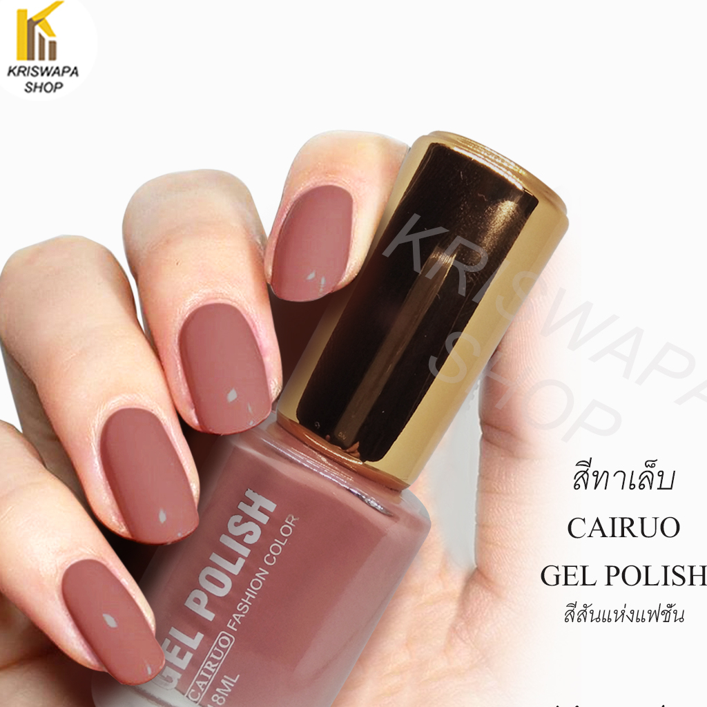 สีทาเล็บ สวย น้ำตาลเข้ม  cairuo nail polish สีกาแฟ( coffee)