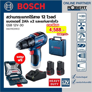 Bosch รุ่น SuperSale GSB 12V-30 สว่านกระแทกไร้สาย 12V. แบตเตอรี่ 2.0 Ah  2 ก้อน + แท่นชาร์จเร็ว (06019G91K0)