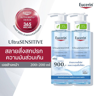 Eucerin Ultra Sensitive Hyaluron Cleansing Gel 2x200 ml ยูเซอริน อัลตร้าเซ็นซิทีฟ ไฮยาลูรอน คลีนซิ่ง เจล สลายสิ่งสกปรก