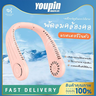 Youpin พัดลมห้อยคอ พัดลมพกพา ไร้ใบพัด ลมสามระดับ พัดลมระบายความร้อน ชาร์จUSB ปรับลมได้ 3 ระดับ พัดลมคล้องคอ