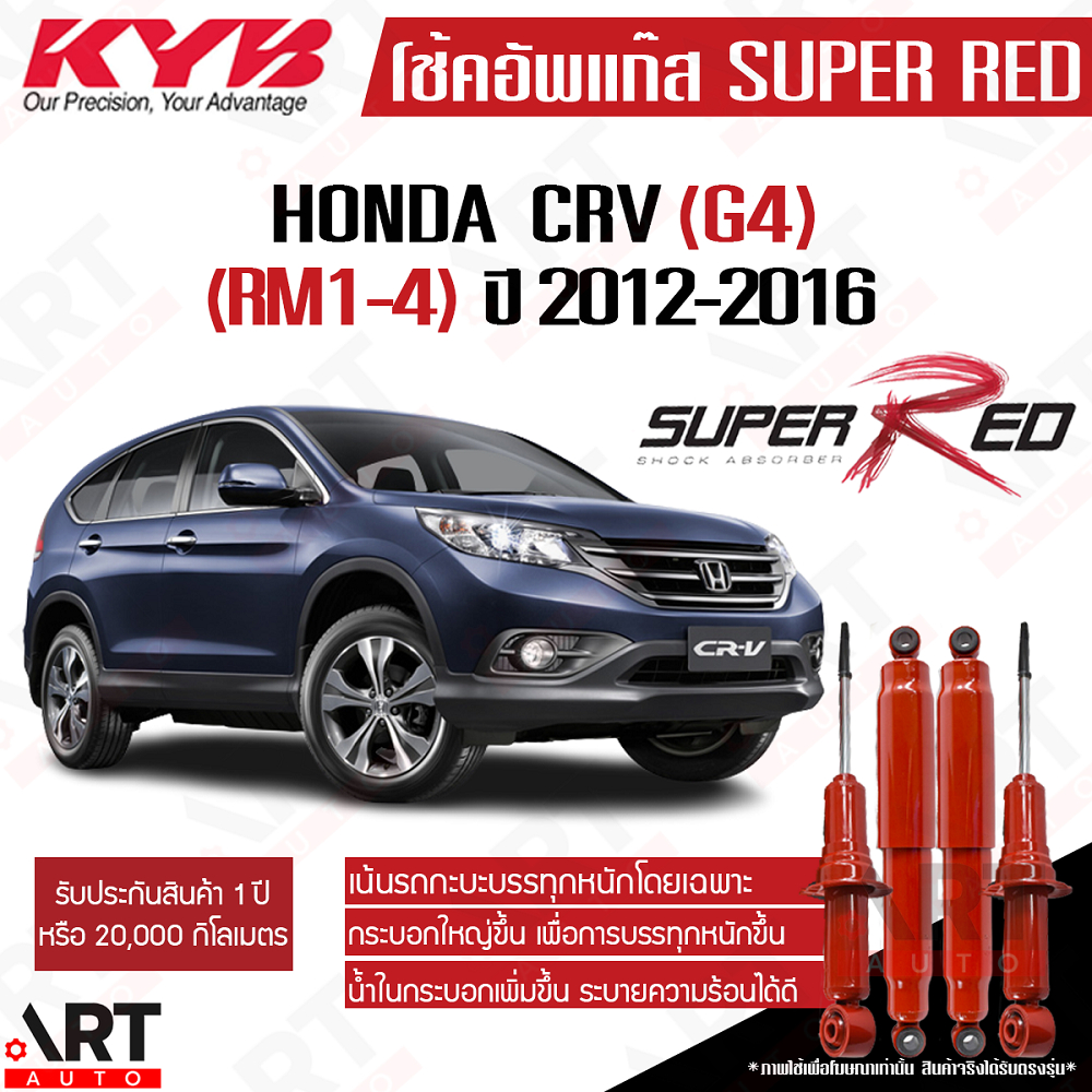 KYB โช๊คอัพ Honda crv cr-v G4 ฮอนด้า ซีอาร์วี เจน4 ปี 2013-2016 kayaba super red โช้คแก๊ส