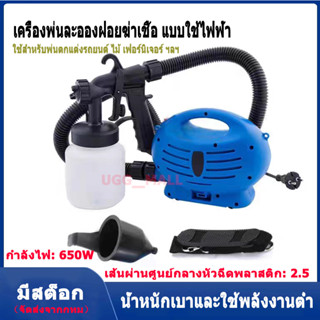 【กวาดล้าง】เครื่องพ่นละอองฝอยฆ่าเชื้อ แบบใช้ไฟฟ้า กำลังไฟ 650W PAINT ZOOMปืนฉีดน้ําฆ่าเชื้อ, ปืนพ่นสีแรงดันสูง