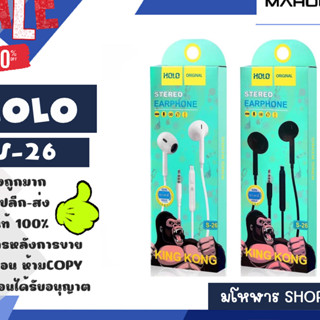 HOLO รุ่น S-26 หูฟังสเตอริโอ เอียร์โฟน สำหรับ 3.5mm หูฟัง แจ็ค3.5mm แท้ คุยโทรศัพท์ได้ เสียงดี พร้อมส่ง (210466)