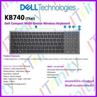 Dell Compact Multi-Device Wireless Keyboard KB740 (THAI) เดลล์ คีย์บอร์ด รับประกัน 3 ปี เสียเปลี่ยนอันใหม่