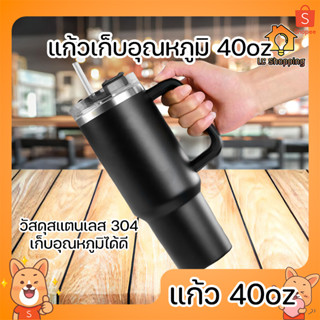 40oz แก้วเก็บความเย็น แก้วเก็บอุณหภูมิ แก้วเยติ มีหูจับ