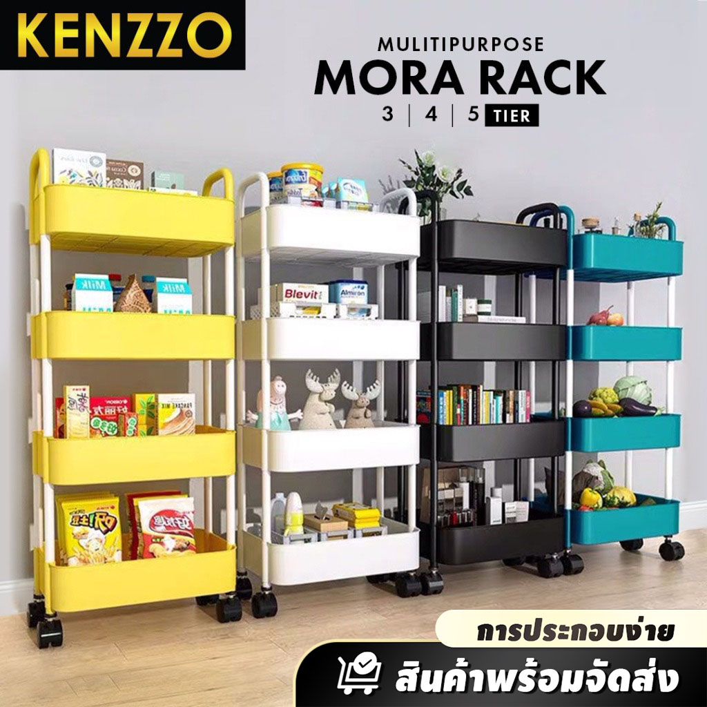 พร้อมส่ง KENZZO : MORA ขนาด 3/4/5 ชั้น ชั้นวางของเคลื่อนที่ มีล้อเลื่อน ใส่ของในครัว ใช้งานได้อเนกปร
