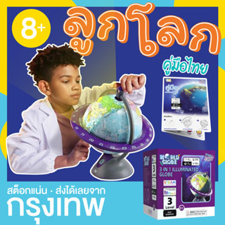 Science can ลูกโลกจำลอง (มีคู่มือไทย) เวลา ฤดูกาล แผนที่ วิทยาศาสตร์ อวกาศ World globe