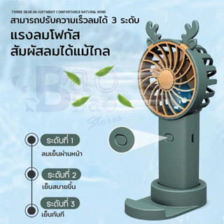 พัดลมพกพา USB พัดลมมือถือ usb mini fan พับเก็บได้ ปรับได้ 3 ระดับ พัดลมไอเย็น พัดลมชาร์จแบตได้ในตัว พัดลมมินิ