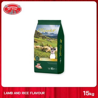 [MANOON] OILVER Dog Food Lamb&amp;Rice Flavour อาหารสุนัขรสแกะและข้าว ขนาด 15 กิโลกรัม