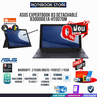 [ผ่อน0%10ด.][แลกซื้อKB216/MS116]Asus ExpertBook B3 Detachable B3000DQ1A-HT0070M (90NX0531-M00950)/BY NOTEBOOK STORE