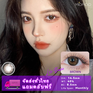 【New】MIDROO Lens สีธรรมชาติ คอนแทคเลนส์ คอนแทคเลนส์สี ขนาดใหญ่ 🌈 Lily Brown🌈-14.5mm