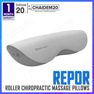 [พร้อมส่ง] Xiaomi Youpin Repor เครื่องนวดคอไฟฟ้า Roller Chiropractic Massage Pillows หมอนนวดคอประคบร้อน หมอนนวด