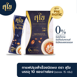 กาแฟพรีไบโอติก กาแฟสุโข 10 กล่องสุดคุ้ม