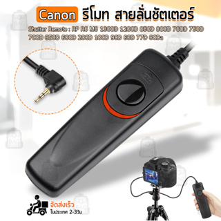 Qbag - สายลั่นชัตเตอร์ RS-60E3 รีโมท สำหรับ กล้อง CANON - Remote Timer Control 60E3 Shutter Release Digital SLR Cameras