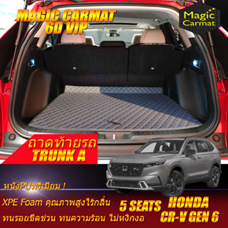 Honda CR-V Gen 6 5ที่นั่ง 2023-รุ่นปัจจุบัน Trunk A  (ท้ายรถแบบ A) พรมรถยนต์ CR-V Gen6 พรม6D VIP Magic Carmat