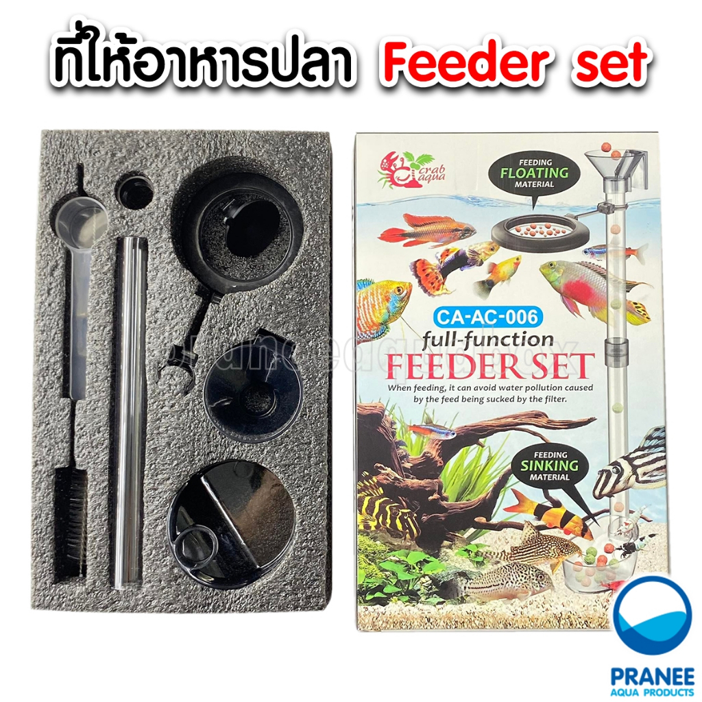 Crab-Aqua Feeder Set CA-AC-006 / CA-AC-009 มี 2 รูปที่ 4