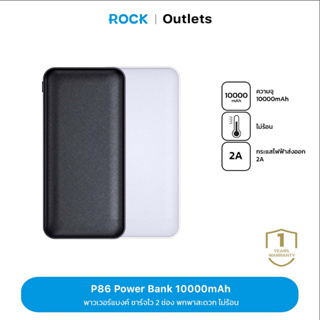 【TIS ตัวเลข】ROCK P86 10000mAh พาวเวอร์แบงค์ Power Bank Fast Quick Charge แบตสำรองของ วัสดุ ทนไฟ ABS+PC พาวเวอร์แบงค์