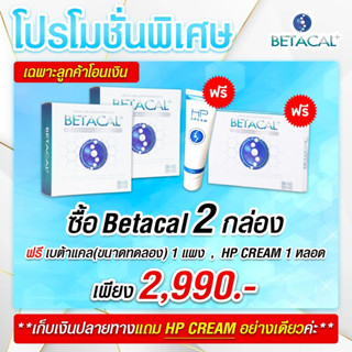 🚚ส่งฟรี 🎁2 กล่อง(60แคปซูล) ฟรี ของแถม🎁Betacal plus เบต้าแคลพลัส 👍ปวดเข่า หลัง เอว ขา บ่า ไหล่ ข้อต่อตามร่างกาย กระดูกทับ