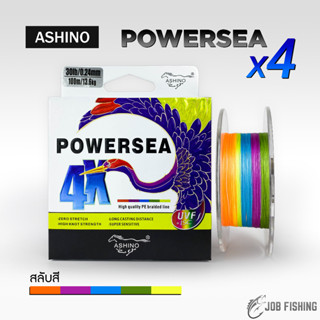 🔥ใหม่ สาย PE ถัก 4 Ashino POWERSEA 4X ความยาว 100 เมตร สลับสี สีสวยมาก