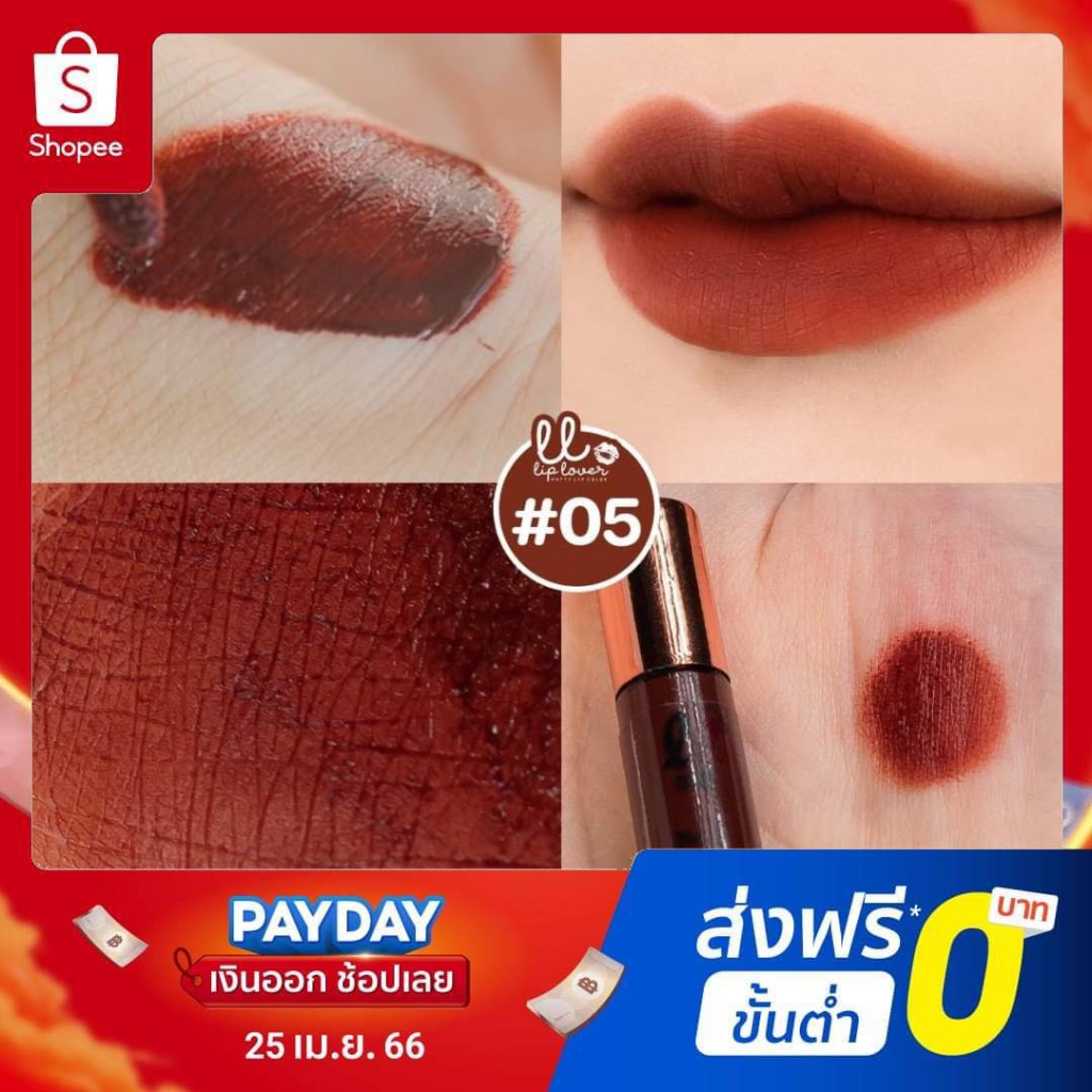 ลิปเลิฟเวอร์ Lover 05 สีแดงเลือดหมู ลิปแมทจิ๋ว ติดทน ไม่ติดแมส ของแท้จากแบรนด์เซต1แท่ง ของมีน้อยรีบกดนะคะ