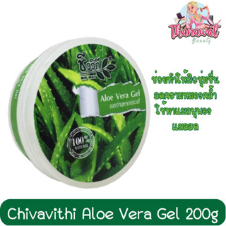 Chivavithi Aloe Vera Gel 200g. ชีววิถี เจลว่านหางจะเข้ 200 กรัม